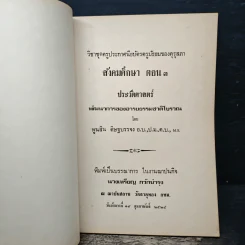 อนุสรณ์ในงานฌาปนกิจ นางเหรียญ กวักบำรุง รูปที่ 6