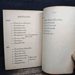 กฎกระทรวง พ.ศ.2518 ว่าด้วยเครื่องแบบทหารเรือ ฉบับที่ 16 รูปที่ 10