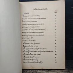 กฎกระทรวง พ.ศ.2518 ว่าด้วยเครื่องแบบทหารเรือ ฉบับที่ 16 รูปที่ 8