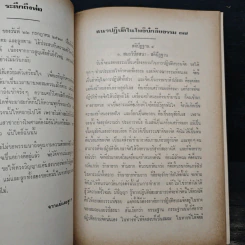 อนุสรณ์งานพระราชทานเพลิงศพ นาวาเอกสหัส อัศเวศน์ รูปที่ 7