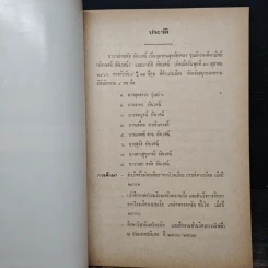 อนุสรณ์งานพระราชทานเพลิงศพ นาวาเอกสหัส อัศเวศน์ รูปที่ 6