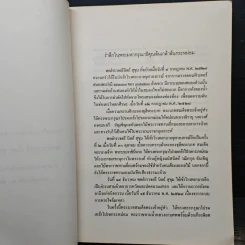 อนุสรณ์ในงานเสด็จพระราชดำเนินพระราชทานเพลิงศพ พลตำรวจตรี นิตย์ สุขุม ป.ช., ป.ม., ท.จ.ว. รูปที่ 7