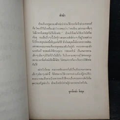 พระราชหัตกเลขา ร.5 รูปที่ 6