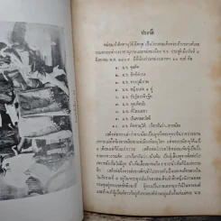 พระราชหัตกเลขา ร.5 รูปที่ 7