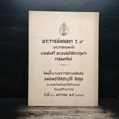 พระราชหัตกเลขา ร.5 รูปที่ 1