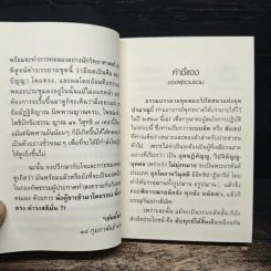 วิปัสสนาระบบลัดสั้น - พุทธทาสภิกขุ รูปที่ 7