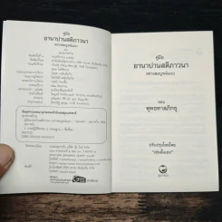คู่มืออานาปานสติภาวนา อย่างสมบูรณ์แบบ - พุทธทาสิกขุ รูปที่ 6