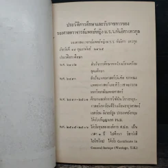 งานพระราชทานเพลิงศพ รองศาสตราจารย์ แพทย์หญิง ม.ร.ว.กันยิกา เทวกุล รูปที่ 8