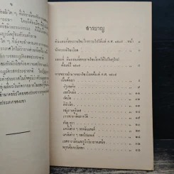 จักรวรรดินิยมโซเวียต - น.นิรมล รูปที่ 6