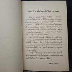 จักรวรรดินิยมโซเวียต - น.นิรมล รูปที่ 8