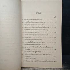คู่มือ ข้าราชการครบเกษียณอายุ - กรมสารบรรณทหาร รูปที่ 8