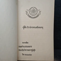 คู่มือ ข้าราชการครบเกษียณอายุ - กรมสารบรรณทหาร รูปที่ 6