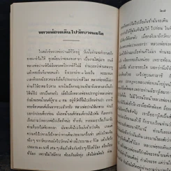 อนุสรณ์ในงานพระราชทานเพลิงศพ เรือโท สำเนียง วิชพันธุ์ ท.ม.,ต.ช. รูปที่ 11