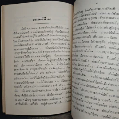 อนุสรณ์ในงานพระราชทานเพลิงศพ เรือโท สำเนียง วิชพันธุ์ ท.ม.,ต.ช. รูปที่ 9