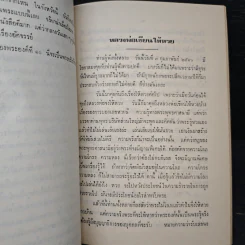 อนุสรณ์ในงานพระราชทานเพลิงศพ เรือโท สำเนียง วิชพันธุ์ ท.ม.,ต.ช. รูปที่ 10