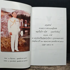 อนุสรณ์งานพระราชทานเพลิงศพ พลเรือโท ทวิช บุณยรัตพันธุ์ ม.ว.ม., ป.ช. รูปที่ 6