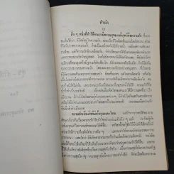 ที่ระลึกในงานพระราชทานเพลิงศพ นายสภาพ อุสสาหะ รูปที่ 9
