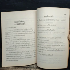 ที่ระลึกในงานพระราชทานเพลิงศพ นายสภาพ อุสสาหะ รูปที่ 11