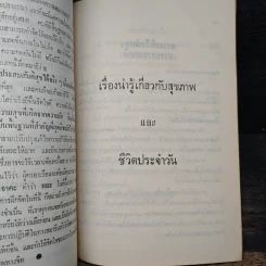 ที่ระลึกในงานพระราชทานเพลิงศพ นายสภาพ อุสสาหะ รูปที่ 10
