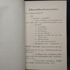 คู่มือ ข้าราชการครบเกษียณอายุ - กรมสารบรรณทหาร รูปที่ 8