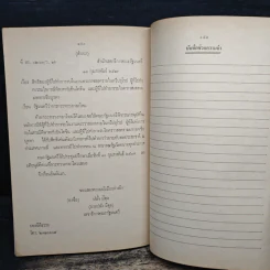 คู่มือ ข้าราชการครบเกษียณอายุ - กรมสารบรรณทหาร รูปที่ 9