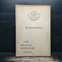 คู่มือ ข้าราชการครบเกษียณอายุ - กรมสารบรรณทหาร รูปที่ 1