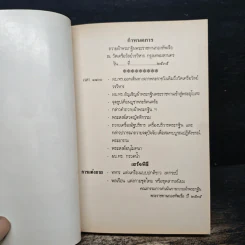 ยากาย - ยาใจ ที่ระลึก ในการถวายผ้าพระกฐินพระราชทาน กองทัพเรือ รูปที่ 6