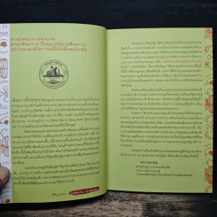 ปริศนาภารตะ อินเดียทำไม? ทำไมอินเดีย? - พระมหาอ้าย ธีรปัญโญ รูปที่ 7