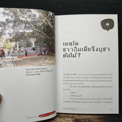 ปริศนาภารตะ อินเดียทำไม? ทำไมอินเดีย? - พระมหาอ้าย ธีรปัญโญ รูปที่ 9