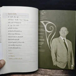 เมื่อไหร่จะ...ร่ำรวยมีสุขอย่างยั่งยืน - ประทีป ตั้งมติธรรม รูปที่ 8
