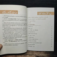 เมื่อไหร่จะ...ร่ำรวยมีสุขอย่างยั่งยืน - ประทีป ตั้งมติธรรม รูปที่ 7