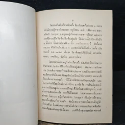 หม่อมหลวงปอง มาลากุล - หม่อมหลวงปิ่น มาลากุล รูปที่ 7