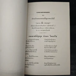 หม่อมหลวงปอง มาลากุล - หม่อมหลวงปิ่น มาลากุล รูปที่ 8