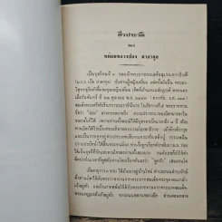 หม่อมหลวงปอง มาลากุล - หม่อมหลวงปิ่น มาลากุล รูปที่ 6