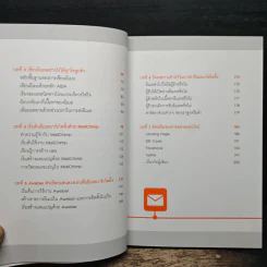 ใช้อีเมลทำการตลาดยังไงให้รวย : Marketing on Email - พงศ์มนัส บุศยประทีป รูปที่ 8