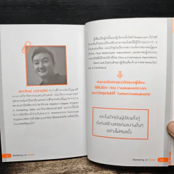 ใช้อีเมลทำการตลาดยังไงให้รวย : Marketing on Email - พงศ์มนัส บุศยประทีป รูปที่ 10