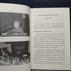 พุทธศาสนา ในฐานะเป็นรากฐานของวิทยาศาสตร์ - พระเทพเวที (ประยุทธ์ ปยุตโต) รูปที่ 9
