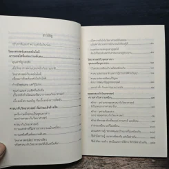 พุทธศาสนา ในฐานะเป็นรากฐานของวิทยาศาสตร์ - พระเทพเวที (ประยุทธ์ ปยุตโต) รูปที่ 7