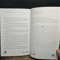 เมื่อข้าพเจ้าเจอผี No.8 รูปที่ 8