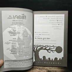 เมื่อข้าพเจ้าเจอผี No.8 รูปที่ 6