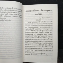 สามก๊กวรรณทัศน์ รวมทัศนะและข้อสังเกตอันลุ่มลึกและกว้างไกล จากผู้รู้ผู้เชี่ยวชาญวรรณกรรม สามก๊ก รูปที่ 9