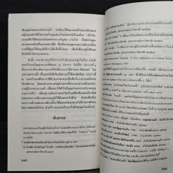 สามก๊กวรรณทัศน์ รวมทัศนะและข้อสังเกตอันลุ่มลึกและกว้างไกล จากผู้รู้ผู้เชี่ยวชาญวรรณกรรม สามก๊ก รูปที่ 10