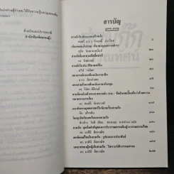 สามก๊กวรรณทัศน์ รวมทัศนะและข้อสังเกตอันลุ่มลึกและกว้างไกล จากผู้รู้ผู้เชี่ยวชาญวรรณกรรม สามก๊ก รูปที่ 7