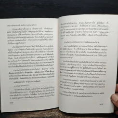 กลอุบายทำลายล้างอย่างสามก๊ก - ดร.อัมพร สุขเกษม รูปที่ 10