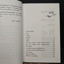 กลอุบายทำลายล้างอย่างสามก๊ก - ดร.อัมพร สุขเกษม รูปที่ 7