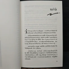กลอุบายทำลายล้างอย่างสามก๊ก - ดร.อัมพร สุขเกษม รูปที่ 9