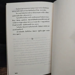 ถอดเกราะสามก๊ก - ดร.อัมพร สุขเกษม รูปที่ 10