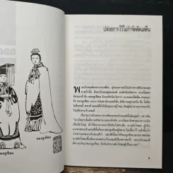 ถอดเกราะสามก๊ก - ดร.อัมพร สุขเกษม รูปที่ 9