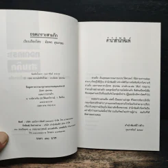 ถอดเกราะสามก๊ก - ดร.อัมพร สุขเกษม รูปที่ 6