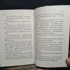 บุคคลภาษิตในสามก๊ก สามก๊กอิ๋น และเรื่องเสริมใหม่ - นายตำรา ณ เมืองใต้ และ ส.พลายน้อย รูปที่ 9